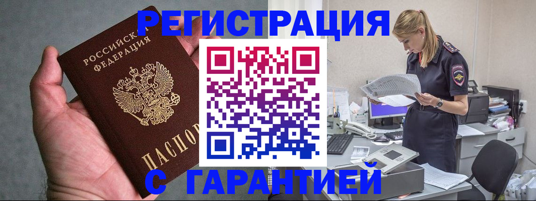 временная регистрация для всех в Боготоле