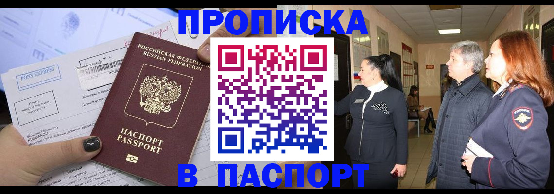 купить прописку в Боготоле