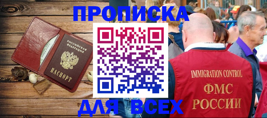 прописка штамп в Боготоле